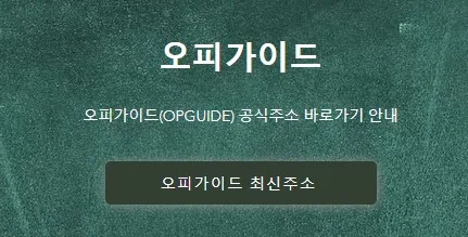 opguide